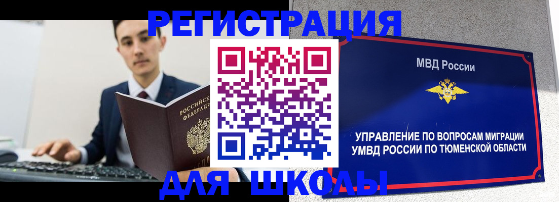 временная регистрация для школы в Чувашии