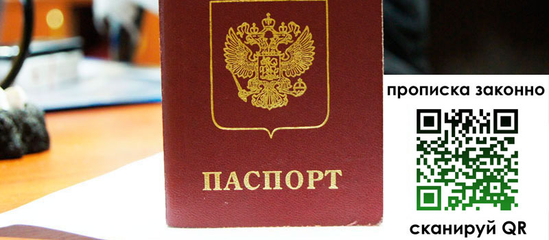 регистрация в Чувашии прописка в Чувашии